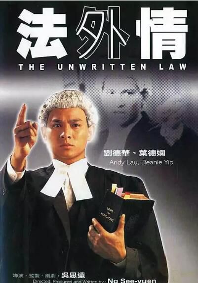電影 法外情 劉德華/葉德嫻/秦沛/ 劉兆銘/藍潔瑛 DVD收藏版 電影 法外情 劉德華/葉德嫻/秦沛/ 劉兆銘/藍潔瑛 DVD收藏版