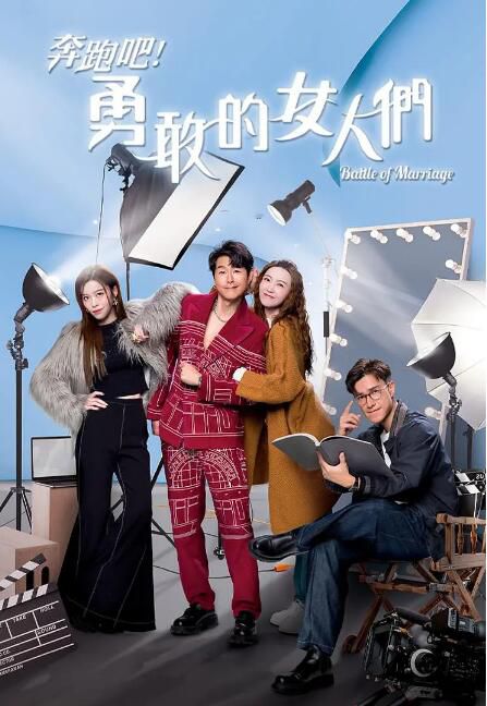 2025港劇 奔跑吧!勇敢的女人們/Battle Of Marriage 蕭正楠/吳若希 高清盒裝5碟 2025港劇 奔跑吧!勇敢的女人們/Battle Of Marriage 蕭正楠/吳若希 高清盒裝5碟