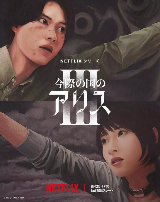 2025日劇《彌留之國的愛麗絲/今際之國的闖關者 第三季》日語中字 盒裝2碟