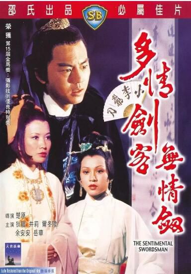 電影 多情劍客無情劍 法二野貓數碼修復版 楚原/狄龍/爾冬升/嶽華 電影 多情劍客無情劍 法二野貓數碼修復版 楚原/狄龍/爾冬升/嶽華