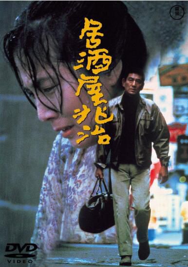 電影 高倉健經典 兆治的小酒館 高清DVD盒裝 央視國配 中文字幕 電影 高倉健經典 兆治的小酒館 高清DVD盒裝 央視國配 中文字幕