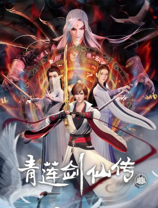 2023大陸動畫 青蓮劍仙傳/Legend of Lotus Sword Fairy 國語中字 盒裝3碟 2023大陸動畫 青蓮劍仙傳/Legend of Lotus Sword Fairy 國語中字 盒裝3碟