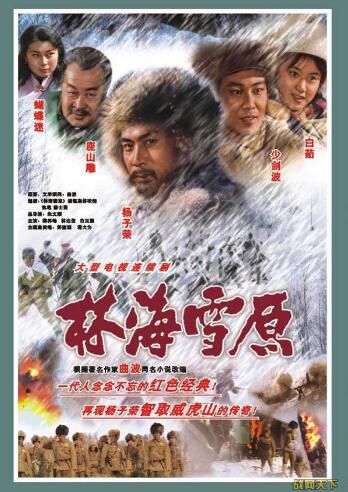 1986大陸劇 林海雪原 1986年版 10全集 2碟 內戰/國語無字幕 DVD 1986大陸劇 林海雪原 1986年版 10全集 2碟 內戰/國語無字幕 DVD