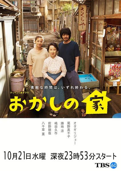 小小食雜鋪/點心之家/糖果之家/Okashi no Ie 小小食雜鋪/點心之家/糖果之家/Okashi no Ie