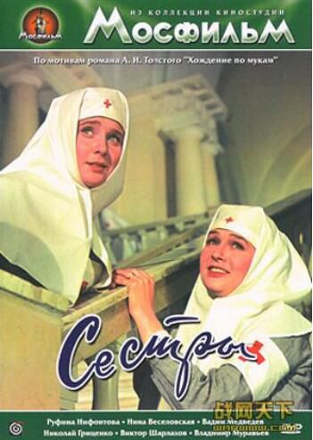 1957蘇聯電影 兩姊妹(苦難的歷程之壹) 修復版 壹戰/ 國語俄語無字幕 DVD