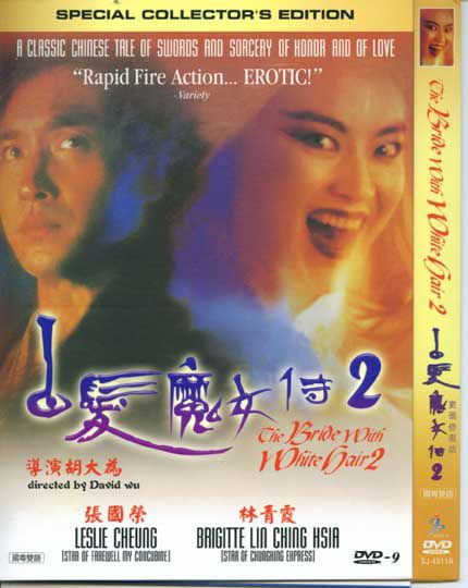 1993香港電影 白發魔女傳2/狼女 張國榮/林青霞 國語中字 盒裝1碟