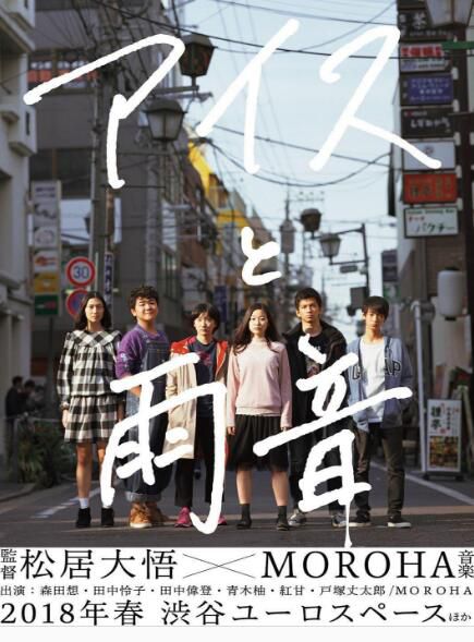 2017高分日本電影 冰淇淋與雨聲/冰與雨聲 森田想 日語中字 盒裝1碟 2017高分日本電影 冰淇淋與雨聲/冰與雨聲 森田想 日語中字 盒裝1碟