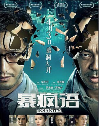 暴瘋語 暴瘋語