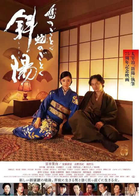 2022日本電影 斜陽/似鳩似蛇似斜陽 宮本茉由/安藤政信 日語中字 盒裝1碟 2022日本電影 斜陽/似鳩似蛇似斜陽 宮本茉由/安藤政信 日語中字 盒裝1碟