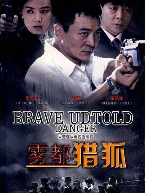2010大陸劇 霧都獵狐 吳樾/李光複 國語中字 盒裝4碟 2010大陸劇 霧都獵狐 吳樾/李光複 國語中字 盒裝4碟