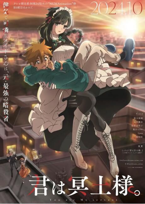 2024日本動畫 暗殺女仆冥土小姐/暗殺女仆冥土醬 日語中字 盒裝2碟