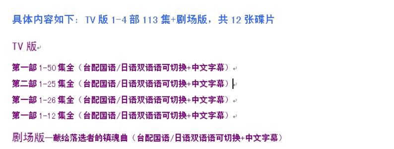 高清動畫片/最遊記/4部114集全集/國語/日語/家用碟機12DVD 高清動畫片/最遊記/4部114集全集/國語/日語/家用碟機12DVD