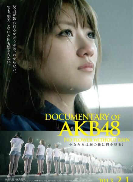 2013日本高分紀錄片《AKB48心程紀實3:少女眼淚的背後/AKB48笑淚交織》.日語中字 2013日本高分紀錄片《AKB48心程紀實3:少女眼淚的背後/AKB48笑淚交織》.日語中字
