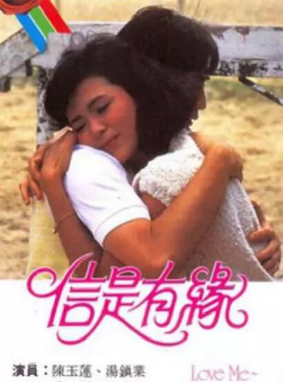 港劇【信是有緣】【國語/粵語無字】【陳玉蓮 曾江】4碟 港劇【信是有緣】【國語/粵語無字】【陳玉蓮 曾江】4碟