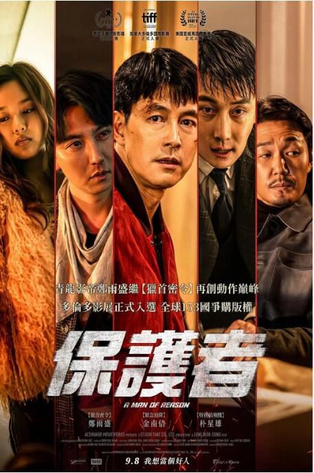 2022韓國電影《保護者/A Man of Reason》鄭雨盛/金南佶 韓語中字 2022韓國電影《保護者/A Man of Reason》鄭雨盛/金南佶 韓語中字