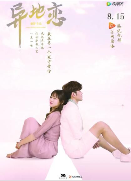 2017大陸劇【異地戀】【李嘉文/毛方圓】清晰3碟 2017大陸劇【異地戀】【李嘉文/毛方圓】清晰3碟