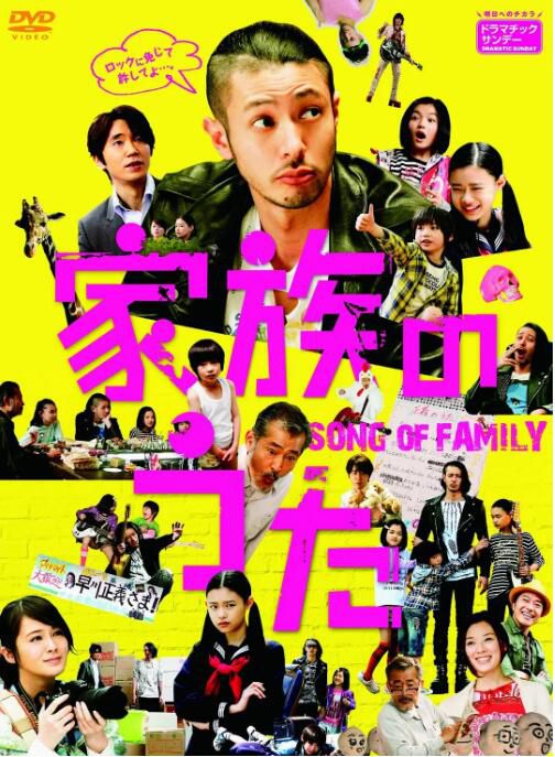 2012高分日劇 家族之歌 小田切讓/中山裕介 日語中字 盒裝2碟