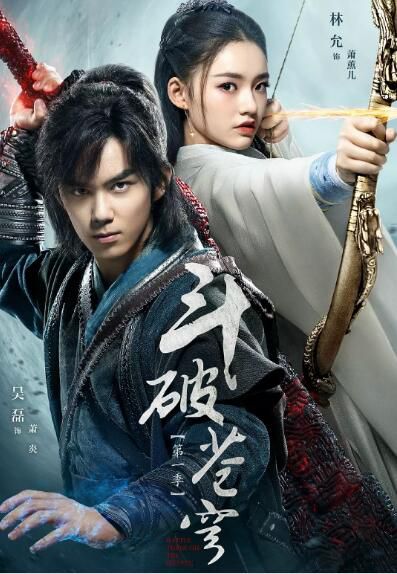 2018大陸劇 鬥破蒼穹(電視劇版) 吳磊/林允 國語中字 盒裝8碟 2018大陸劇 鬥破蒼穹(電視劇版) 吳磊/林允 國語中字 盒裝8碟