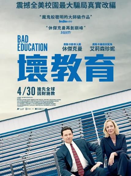 2019喜劇電影 壞教育/不良教育 休·傑克曼 高清盒裝DVD 2019喜劇電影 壞教育/不良教育 休·傑克曼 高清盒裝DVD