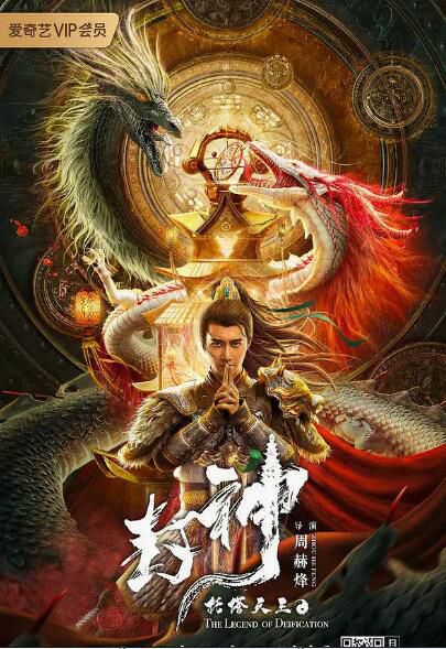 2021奇幻古裝《封神·托塔天王》.國語中字 2021奇幻古裝《封神·托塔天王》.國語中字