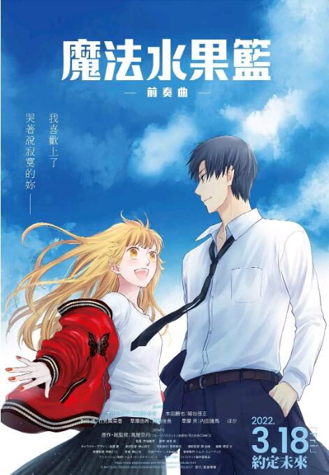 2022動畫 水果籃子 劇場版 prelude DVD 全新盒裝1碟 2022動畫 水果籃子 劇場版 prelude DVD 全新盒裝1碟