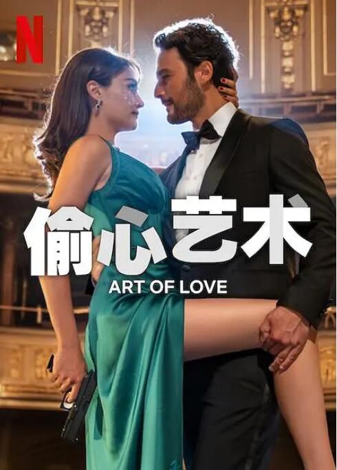 2024土耳其電影 偷心藝術/The Art of Love 土耳其語中字 盒裝1碟 2024土耳其電影 偷心藝術/The Art of Love 土耳其語中字 盒裝1碟
