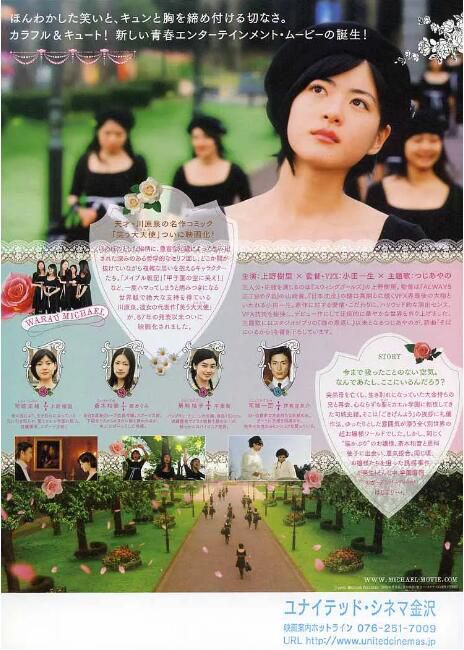 2006日本電影 歡笑大天使/大笑的天使 上野樹里 日語中字 盒裝1碟 2006日本電影 歡笑大天使/大笑的天使 上野樹里 日語中字 盒裝1碟