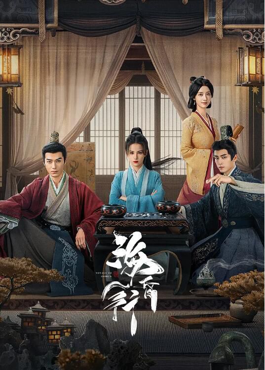 2025高分大陸劇 海昏行 第一季 茅子俊/黃日瑩 國語中字 盒裝2碟 2025高分大陸劇 海昏行 第一季 茅子俊/黃日瑩 國語中字 盒裝2碟