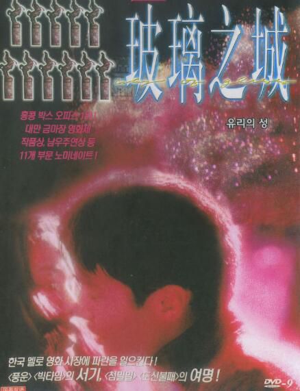 電影 玻璃之城 黎明/舒泣 韓三數碼修復珍藏版 國粵雙語DVD 電影 玻璃之城 黎明/舒泣 韓三數碼修復珍藏版 國粵雙語DVD