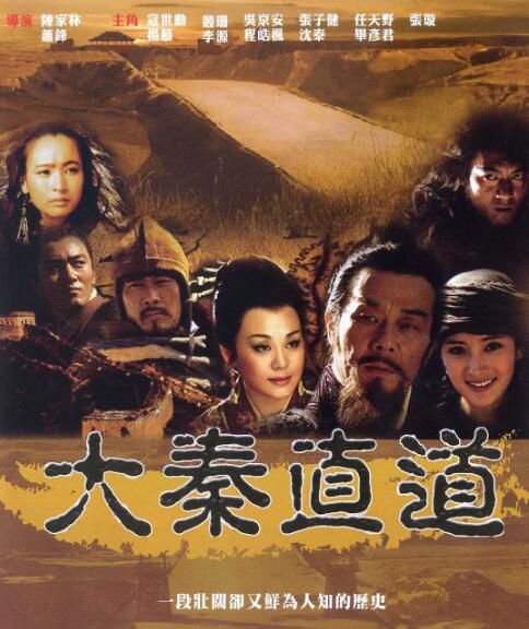 2010高分大陸劇 大秦直道 寇世勳/楊冪 國語中字 盒裝8碟 2010高分大陸劇 大秦直道 寇世勳/楊冪 國語中字 盒裝8碟