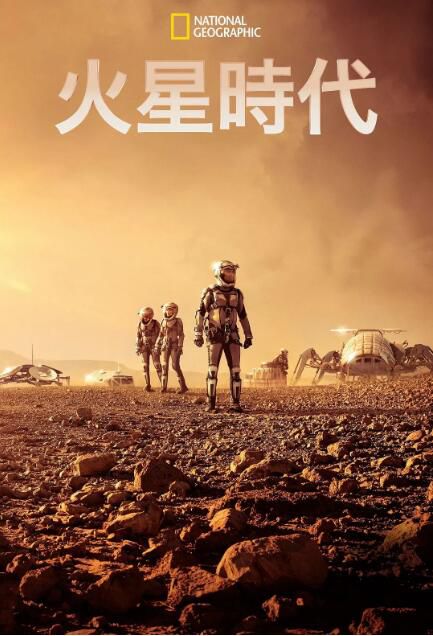 2016高分美劇 火星時代/火星任務/Red Planet 第1-2季 英語中字 盒裝4碟 2016高分美劇 火星時代/火星任務/Red Planet 第1-2季 英語中字 盒裝4碟