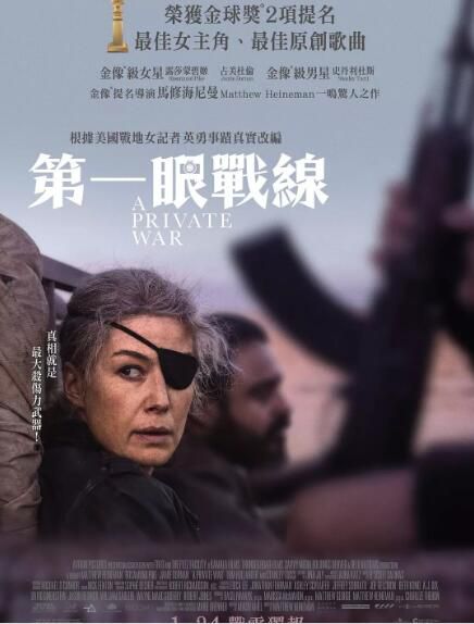 2018電影 私人戰爭/一個人的戰爭/第一眼戰線 裴淳華/詹米·多南 高清盒裝DVD