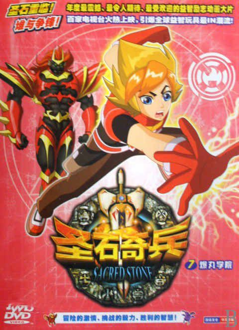 聖石奇兵 52集 2碟DVD 聖石奇兵 52集 2碟DVD