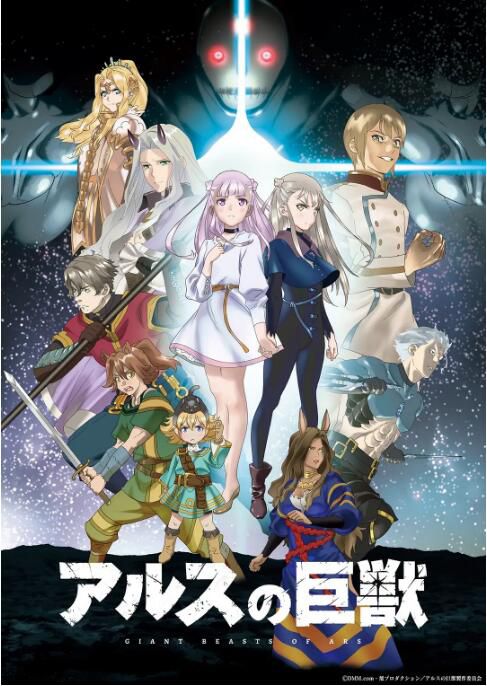 2023日本動畫 阿魯斯的巨獸 DVD 日語中字 2碟 2023日本動畫 阿魯斯的巨獸 DVD 日語中字 2碟