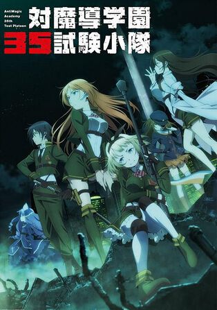 2016新番動漫 對魔導學園35試驗小隊 2碟DVD 2016新番動漫 對魔導學園35試驗小隊 2碟DVD