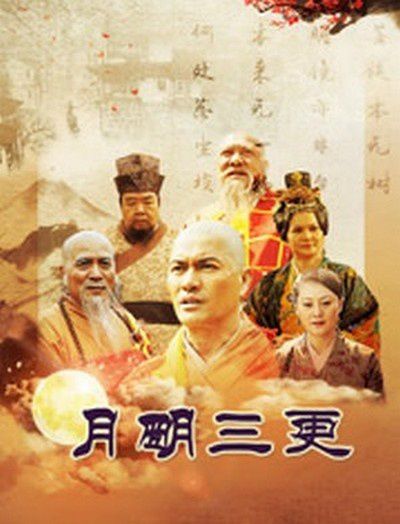 大陸劇【月明三更】【呂良偉 宋佳】清晰5碟 大陸劇【月明三更】【呂良偉 宋佳】清晰5碟
