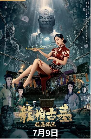 2021驚悚冒險《龍棺古墓:西夏狼王》趙達.國語中字 2021驚悚冒險《龍棺古墓:西夏狼王》趙達.國語中字