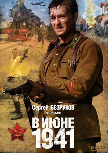 2008俄羅斯電影 1941年6月/復仇（4全集）2碟 二戰/鐵路戰/蘇德戰 DVD