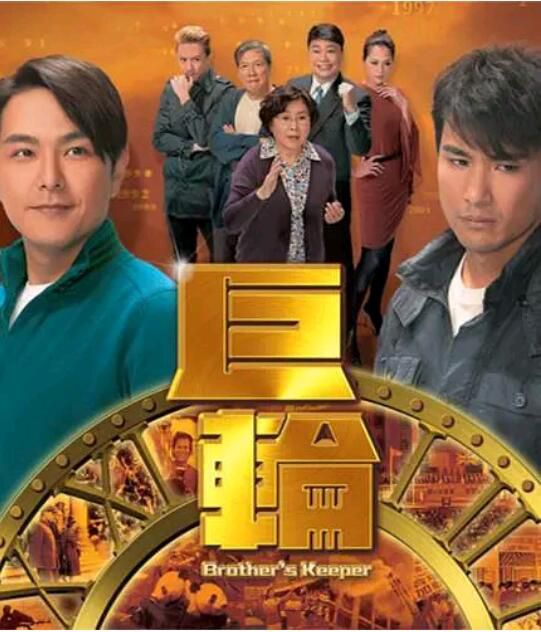 2013港劇【巨輪/Brother's Keeper】【陳展鵬/蕭正楠】【國語中字】清晰盒裝7碟 2013港劇【巨輪/Brother's Keeper】【陳展鵬/蕭正楠】【國語中字】清晰盒裝7碟