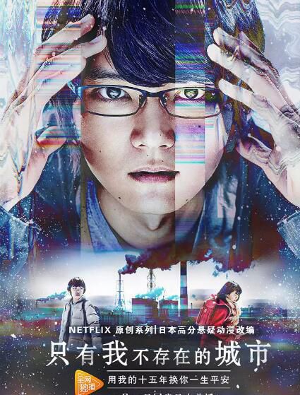 日劇 只有我不在的街道(真人版)/只有我不存在的城市 古川雄輝日語中字 盒裝2碟 日劇 只有我不在的街道(真人版)/只有我不存在的城市 古川雄輝日語中字 盒裝2碟