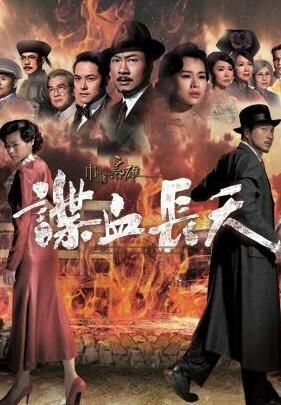 2016港劇 巾幗梟雄之諜血長天/巾幗梟雄3 黎耀祥/胡杏兒 國語中字 盒裝5碟 2016港劇 巾幗梟雄之諜血長天/巾幗梟雄3 黎耀祥/胡杏兒 國語中字 盒裝5碟