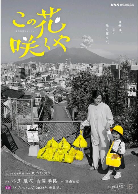 2022日劇 花開正盛/此花綻放 2022年冬季SP 日語中字 2022日劇 花開正盛/此花綻放 2022年冬季SP 日語中字