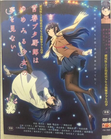 電影 青春期豬頭少年不做懷夢少女的夢 (2019) 石川界人/瀨戶麻沙美 電影 青春期豬頭少年不做懷夢少女的夢 (2019) 石川界人/瀨戶麻沙美