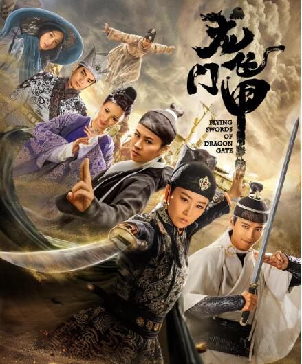 大陸劇【龍門飛甲(電視劇版)】【聶遠/毛俊傑/高虎】清晰7碟 大陸劇【龍門飛甲(電視劇版)】【聶遠/毛俊傑/高虎】清晰7碟