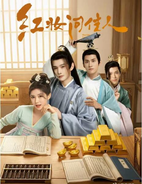 2026大陸劇 紅妝問佳人 蔡卓宜/彥希 國語中字 盒裝5碟