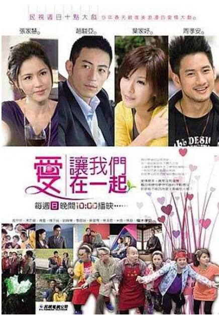 2011台劇《愛讓我們在一起》趙駿亞/葉家妤 國語字幕 7碟