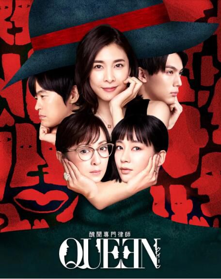 2019新推理劇DVD：醜聞專業律師 QUEEN/專門律師【竹內結子】2碟