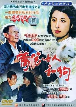 【籬笆女人和狗】【國語無字】【田成仁 吳玉華】2碟 【籬笆女人和狗】【國語無字】【田成仁 吳玉華】2碟