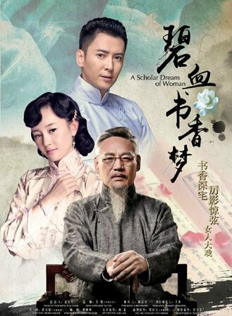 大陸劇【碧血書香夢/江南往事】【張檬 韓棟】清晰6碟完整版 大陸劇【碧血書香夢/江南往事】【張檬 韓棟】清晰6碟完整版