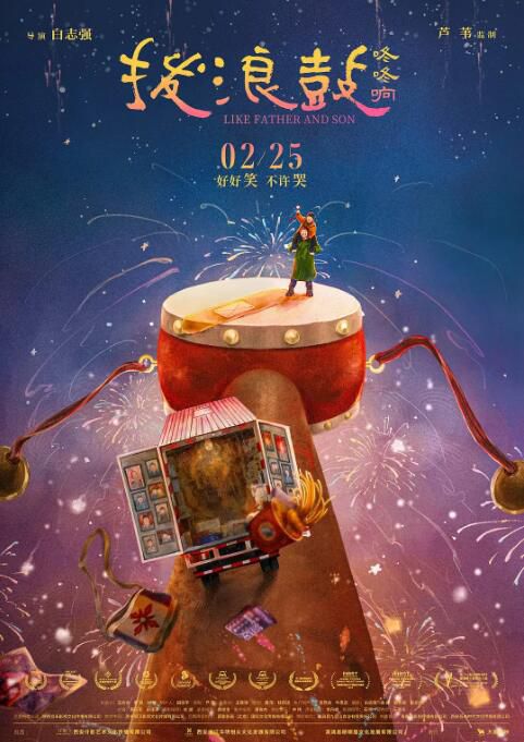 2020大陸電影《撥浪鼓咚咚響》惠王軍/白澤澤 國語中英雙字 國語中字 2020大陸電影《撥浪鼓咚咚響》惠王軍/白澤澤 國語中英雙字 國語中字